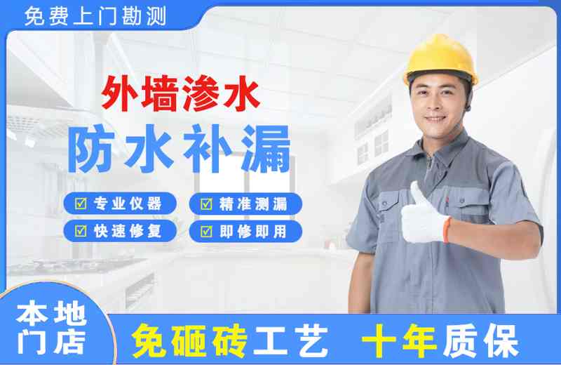 凌海外墙渗水维修